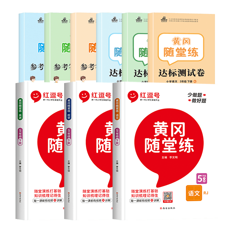 五年级下册黄冈随堂练同步练习册