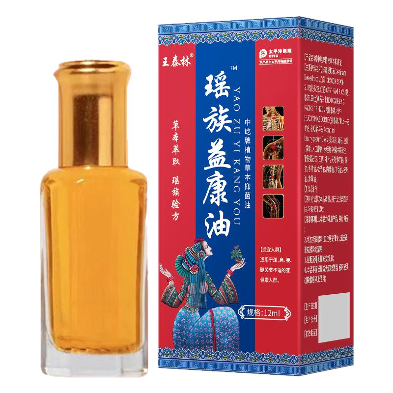 王泰林瑶族益康油15ml/瓶