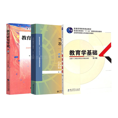 首都师范大学333教育综合考研
