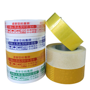 淘宝警示语胶带快递打包封口胶布大卷胶带封箱带包装黄色透明胶纸