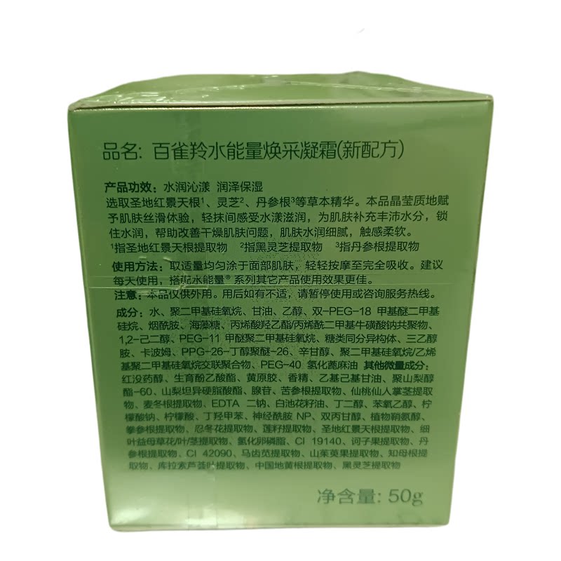 百雀羚水能量焕采凝霜水润沁漾