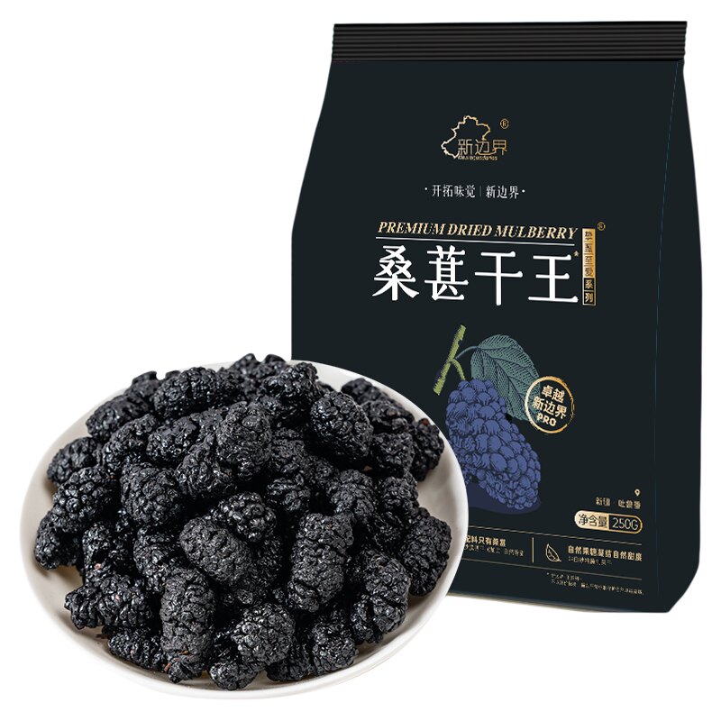 新边界桑葚干王非特级枸杞泡水