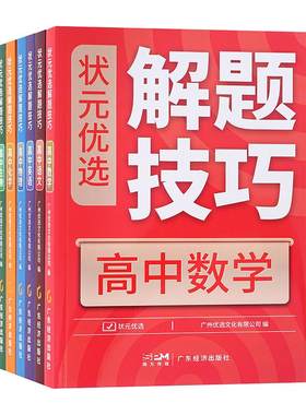 高中解题38种思想516个技巧