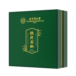 正宗同仁堂铁皮石斛礼盒200g送礼长辈礼盒见家长补品送礼走亲戚