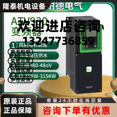 议价施耐德变频器ATV930D11N4Z D15N4Z D18N4Z D22N4Z D30N4Z D37