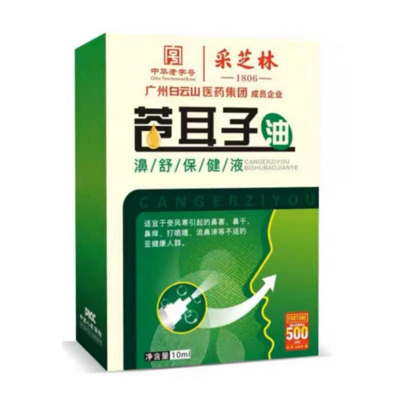 苍耳子油鼻舒油苍耳子散滴鼻油加减中仓耳子药材颗粒麻油苍耳子膏