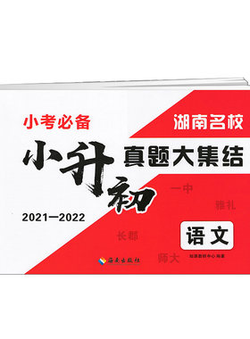 湖南名校语文数学试卷