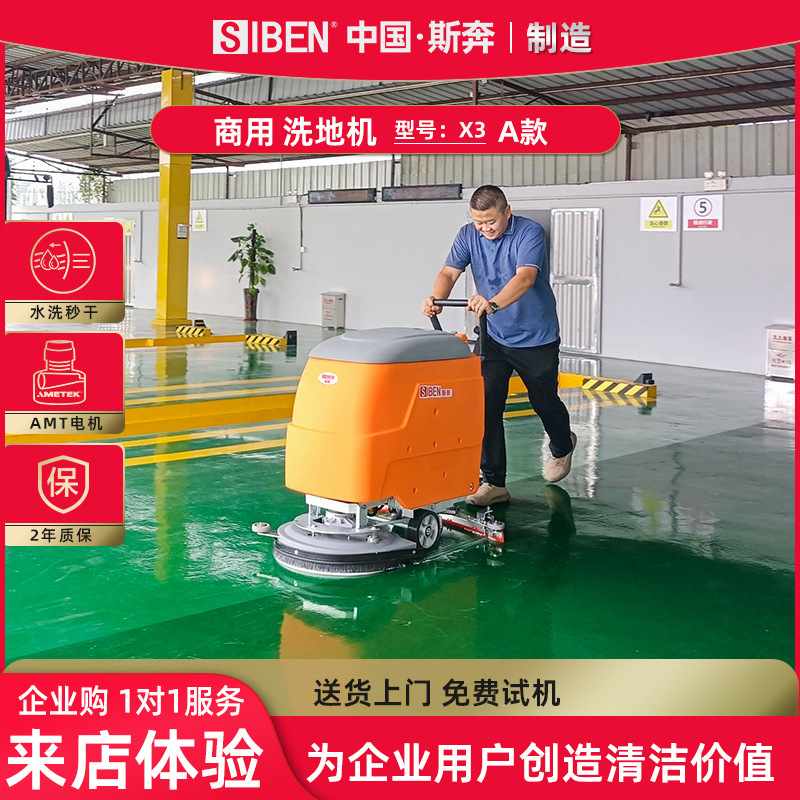 斯奔手推式洗地机商用工厂车间环氧地坪扫拖吸一体仓库工业洗地车