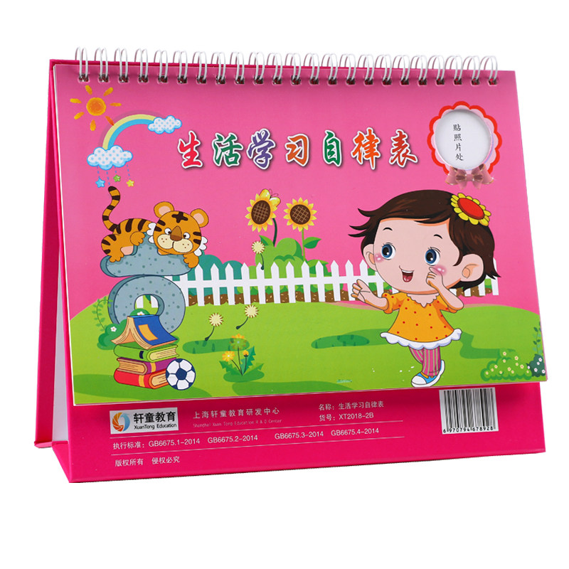 儿童成长自律表精美设计