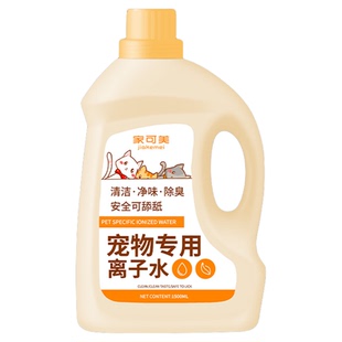 宠物狗狗离子水高机能黄胡子毛嘴巴清洁比熊去泪痕猫咪发黄专用%