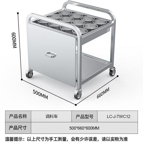 乐创(lecon)商用调料车 不锈钢厨房多功能移动调味车 LC-J-TWC12