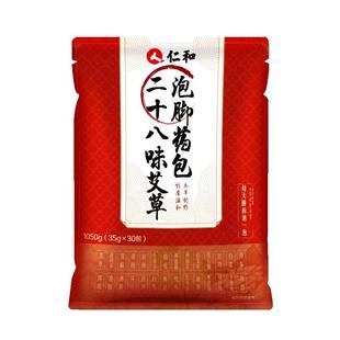 仁和艾草叶生姜花椒泡脚药包去湿气祛排毒体内湿寒助睡眠的足浴包