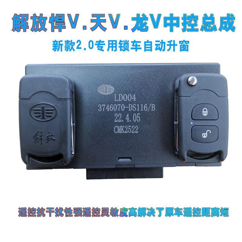 一汽青岛解放悍V龙VH天V2.0遥控车门锁中控锁总成原车玻璃升降器