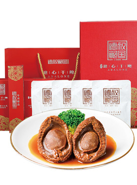 德叔鲍鱼溏心鲍鱼22头礼盒装