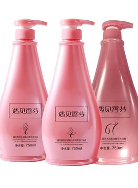 遇见香芬蛋白3瓶洗发水护发素