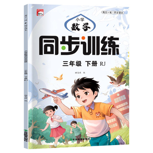 小学语文一年级下册同步训练语文和数学全套人教版教材书同步练习册小学1下一课一练课时作业本随堂课课练试卷测试卷子