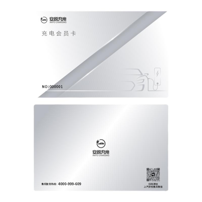 安悦充电7KW充电卡定制