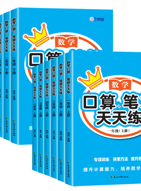 口算笔算天天练一年级二年级三四五六年级上册下册数学口算天天练配套人教版每天每日一练计算题强化训练口算题卡专项练习册暑假