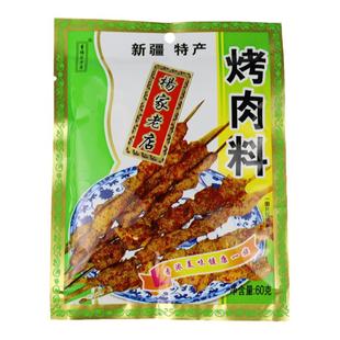 新疆烧烤料杨家老店烤肉料羊肉串撒料孜然烤肉蘸料干料烧烤调味料
