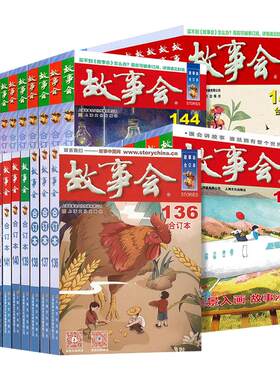 2026年故事会合订本新书第175期