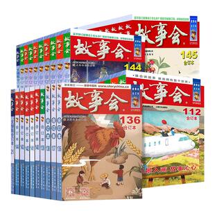 2026年故事会合订本 新书第173期174期175期中国当代民间成人社会生活故事短篇小说幽默笑话作文学杂志期刊读物怀旧书籍 新华正版