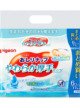 日本原装进口湿纸巾Pigeon/贝亲