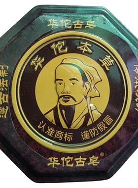 华佗古皂草本手工皂沐浴皂