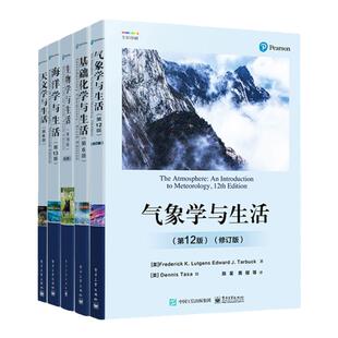 【10册任选】 气象学与生活/天文学/海洋学/生物学/基础化学与生活修订版科学探索物理学原理气象学基本概念基础入门教程教材书籍