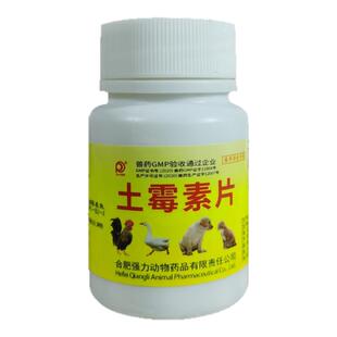 土霉素狗狗猫咪用犬用拉稀拉肚子止泻药肠胃炎症药软便宠物用狗药