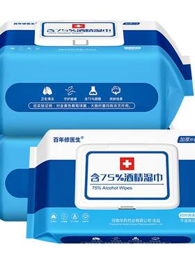 含75%酒精湿巾消毒大包80抽学校