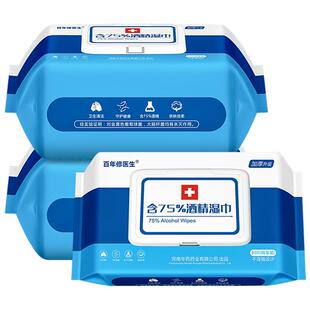 含75度酒精消毒湿巾大包装80抽大片加厚学校家用卫生杀菌湿纸巾