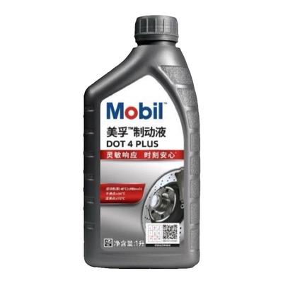 官方旗舰正品 Mobil美孚刹车油DOT4 PLUS全合成离合油制动液1L