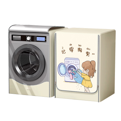 阳台专用洗衣机防晒防尘罩