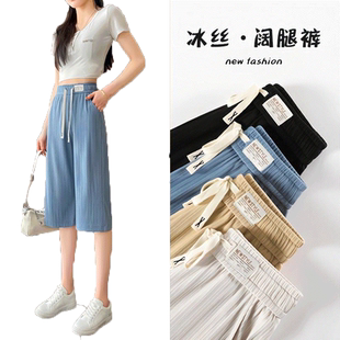 单/两件 冰丝七分阔腿裤女夏季薄款新款宽松显瘦大码休闲运动裤子