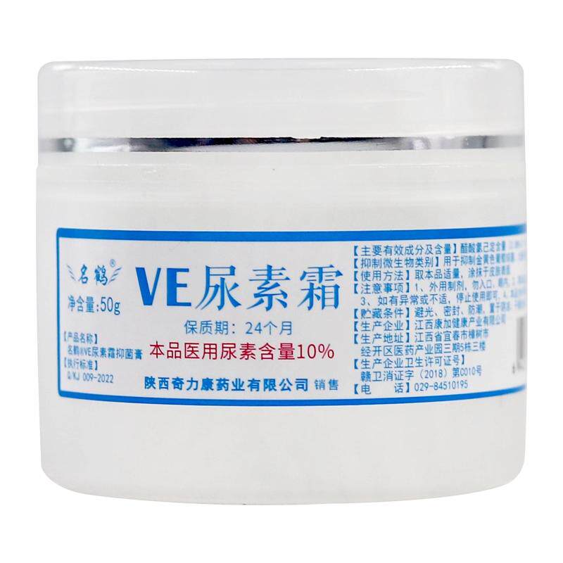 尿素霜医用10%维e尿素软膏名鹤VE鸡皮肤疙瘩毛囊正品保湿护手