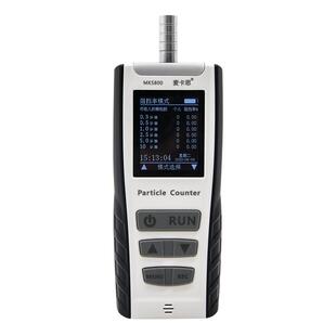 麦卡思MKS800尘埃粒子计数器激光粉尘浓度检测仪落尘计数器无尘