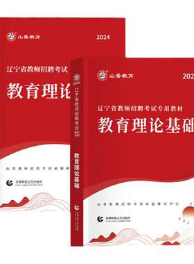 辽宁教师照片2025教育理论基础