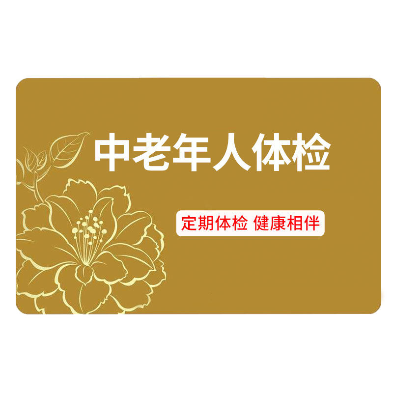 瑞慈体检感恩父母家人体检套餐
