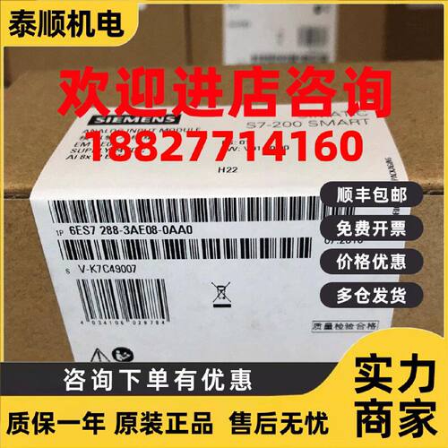 议价6ES7288-3AE08-0AA0西门子SMARTS7-200 EM AE08 6ES72883AE08
