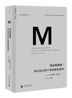 译丛06事实即颠覆2021版