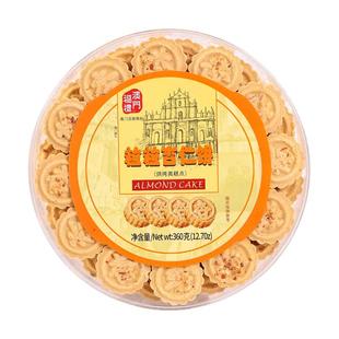 澳门特产粒粒杏仁饼澳门福礼手信零食小吃休闲食品饼干糕点年货