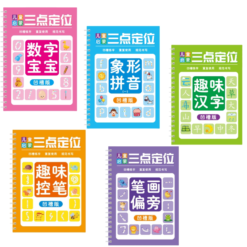 三点定位控笔训练凹槽练字帖