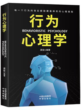 行为心理学正版每一个行为的背后都隐藏着神奇的心理奥秘 怎样在不为人知的情况下了解并影响他人 读心术成功励志心理学入门书籍
