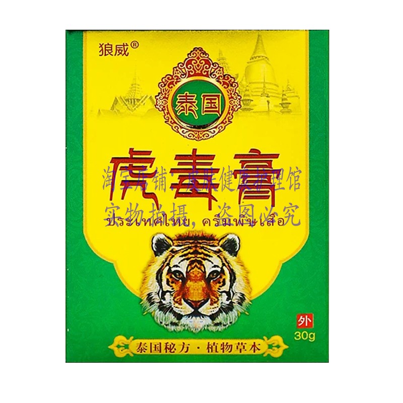 狼威泰国虎毒膏皮肤外用软膏