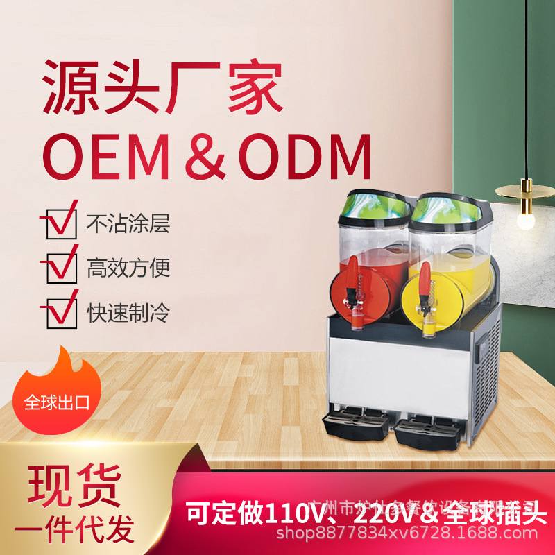 全自动冷饮机商用双缸雪融机奶茶店自助餐厅雪泥机沙冰果汁饮料机