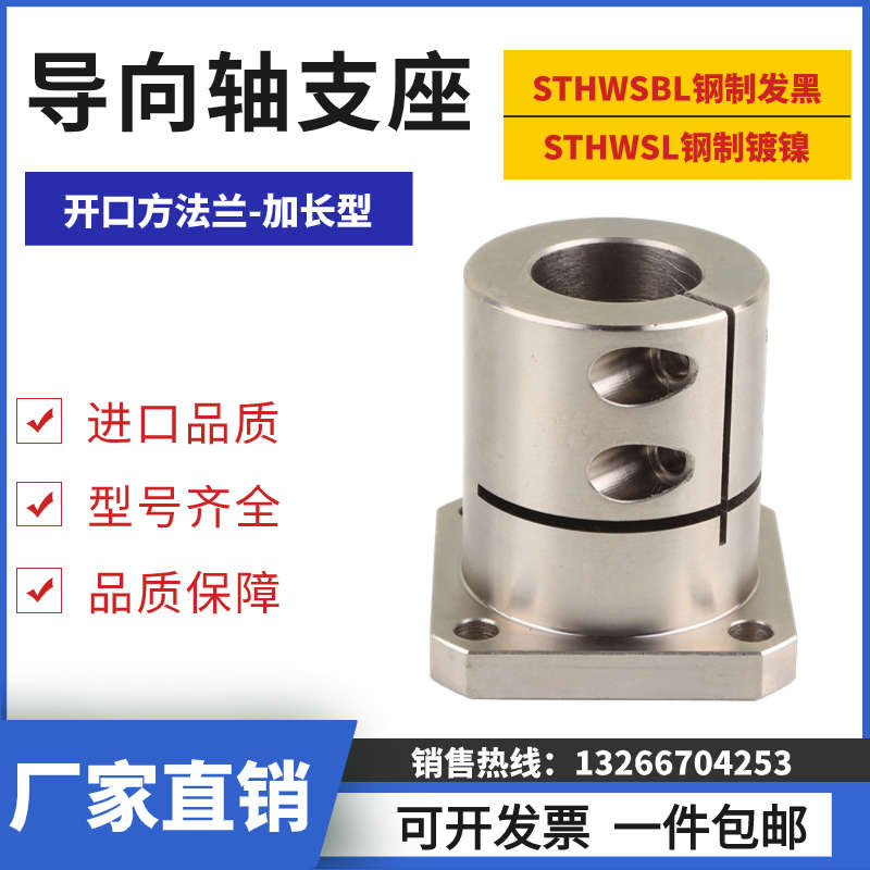 光轴固定座导向轴支座支撑座STHWSL/STHWSBL12 16 20 25 30 40 50