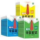 2026春黄冈学霸笔记1-6年级下册全科