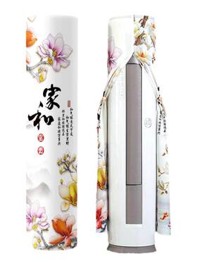 立式空调防尘罩缀富双面图案