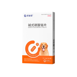 派迪诺碱式碳酸铋片狗狗专用宠物肠胃炎腹泻拉稀拉肚子止泻药