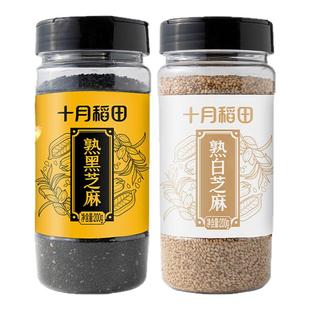 十月稻田炒熟的黑芝麻烘焙儿童专用熟白色芝麻粒家用即食撒料